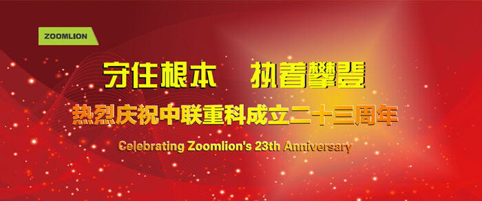 砼商網(wǎng)、中聯(lián)重科、混凝土、混凝土機(jī)械