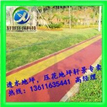 生態(tài)透水混凝土地坪，專用膠結(jié)料，上海軒景常年供應(yīng)