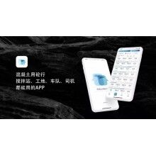 混凝土行業(yè)軟件哪個(gè)好？思偉砼行APP，攪拌站管理高效更便捷！