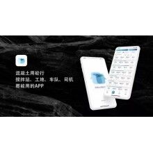 對(duì)話|混凝土攪拌站各方是如何開戰(zhàn)的！攪拌站軟件砼行APP