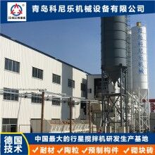 HZN120地鐵管片預制混凝土攪拌站生產(chǎn)線廠家科尼樂
