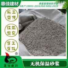 河南無機(jī)保溫砂漿哪家好？ 本地廠家直銷 質(zhì)優(yōu)價(jià)廉 - 惠佳節(jié)能科技
