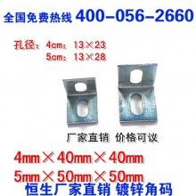 4×40×40 鍍鋅角碼 連接件 冷鍍鋅