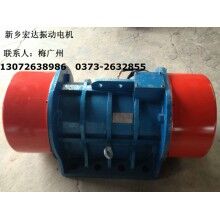 ZW-180-6振動(dòng)電機(jī) 宏達(dá)MVM-75-6振動(dòng)電機(jī)