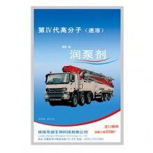 南京潤管劑_南京潤管劑廠家_批發(fā)泵車潤管劑_潤泵劑－免費(fèi)試用！全國包郵！